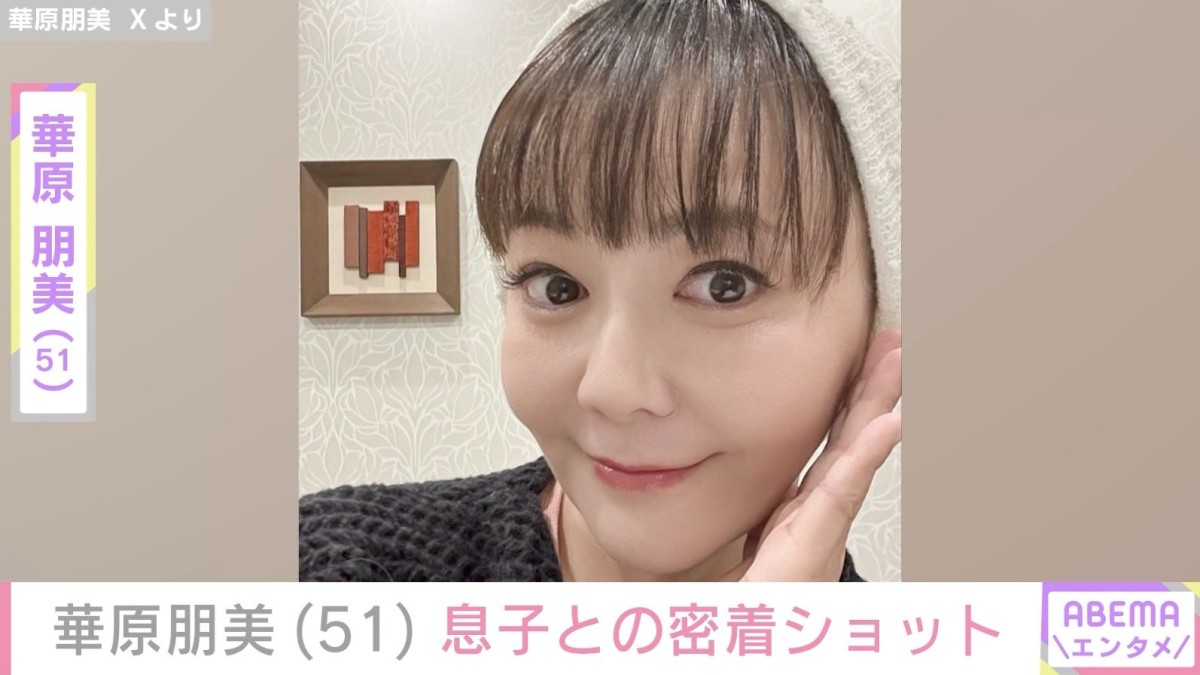痩せたと話題・華原朋美（51）、6歳息子との密着ショットに反響「ママの顔してる」