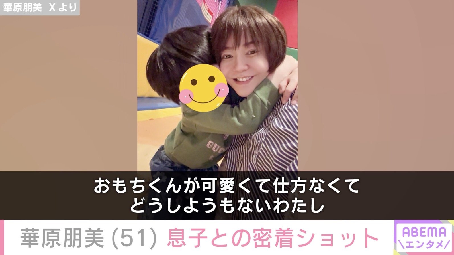 華原朋美 Xより