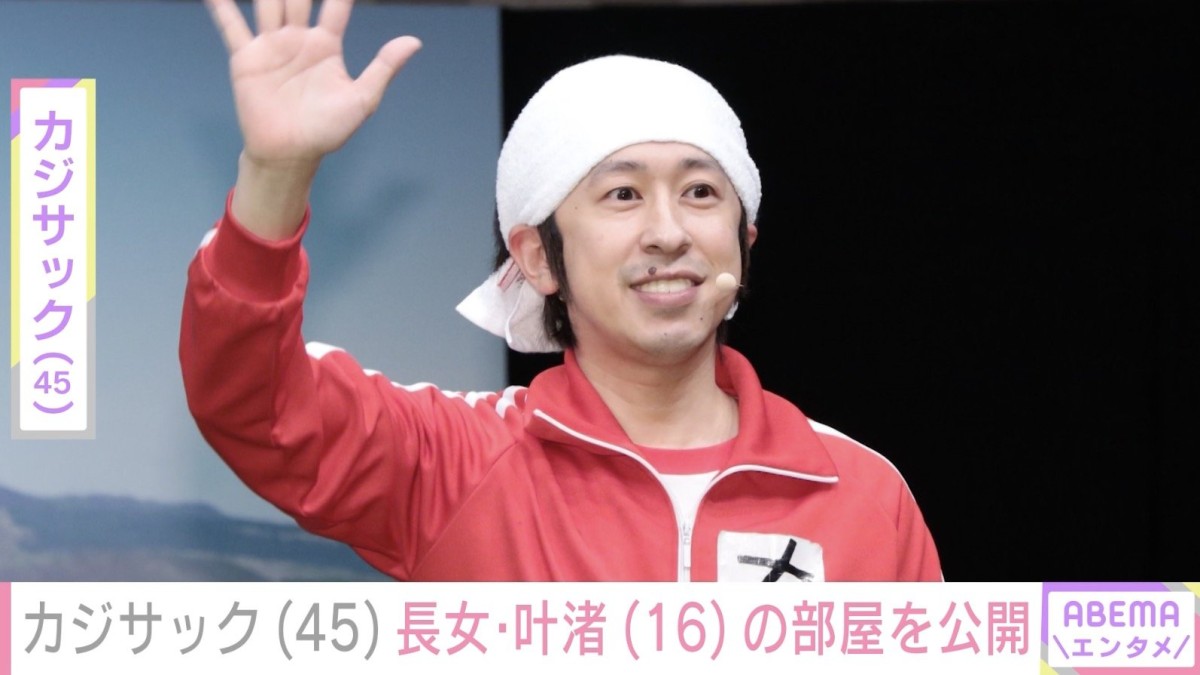 カジサック、“大豪邸と話題”新居の長女・叶渚の部屋を公開「成功者すぎる」「想像以上」などの反響