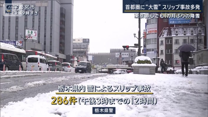 雪によるスリップ事故（栃木）