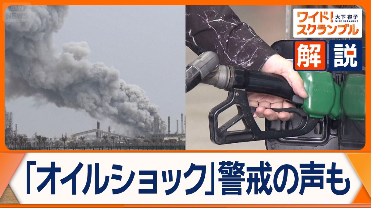 原油価格が高騰「オイルショック」可能性は？燃料費高騰で食料品、日用品の値上げ懸念