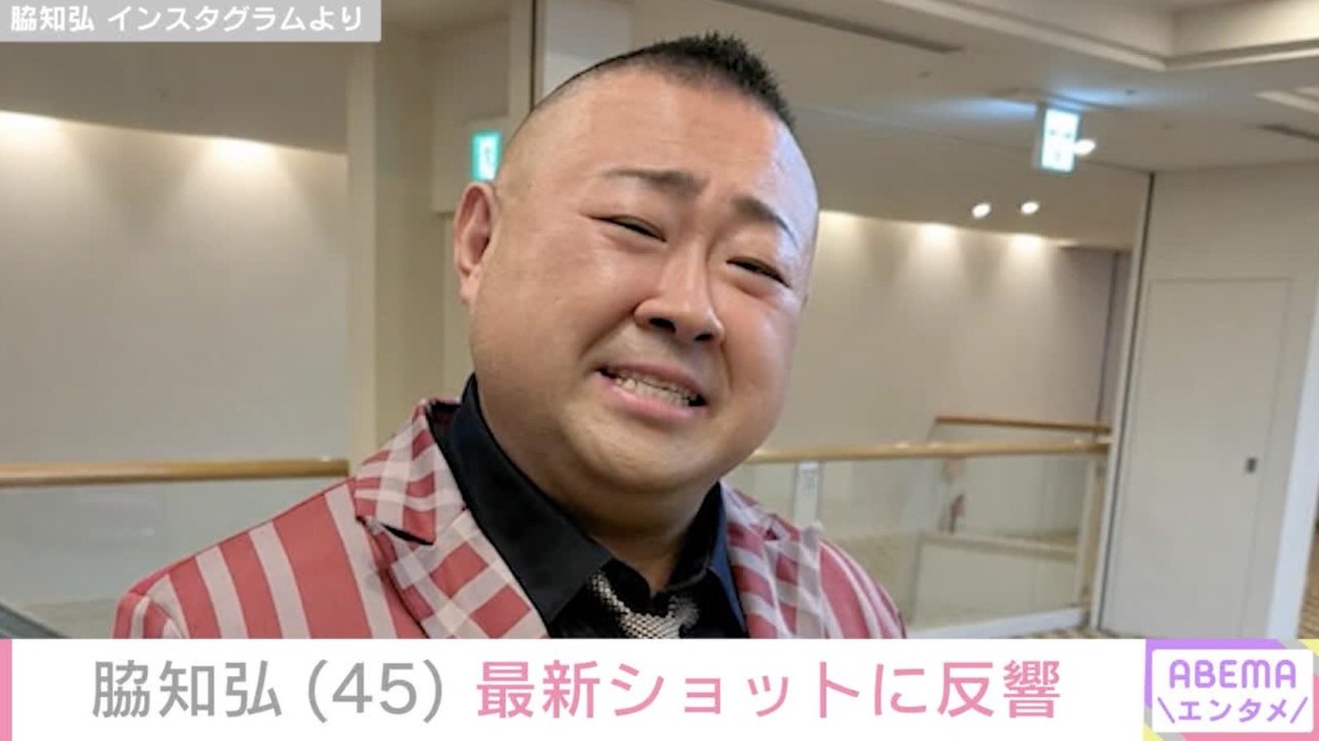 10kg減量し“激変”した姿が話題『ごくせん』俳優・脇知弘（45）、最新ショットに反響「せっかく痩せたのに…」