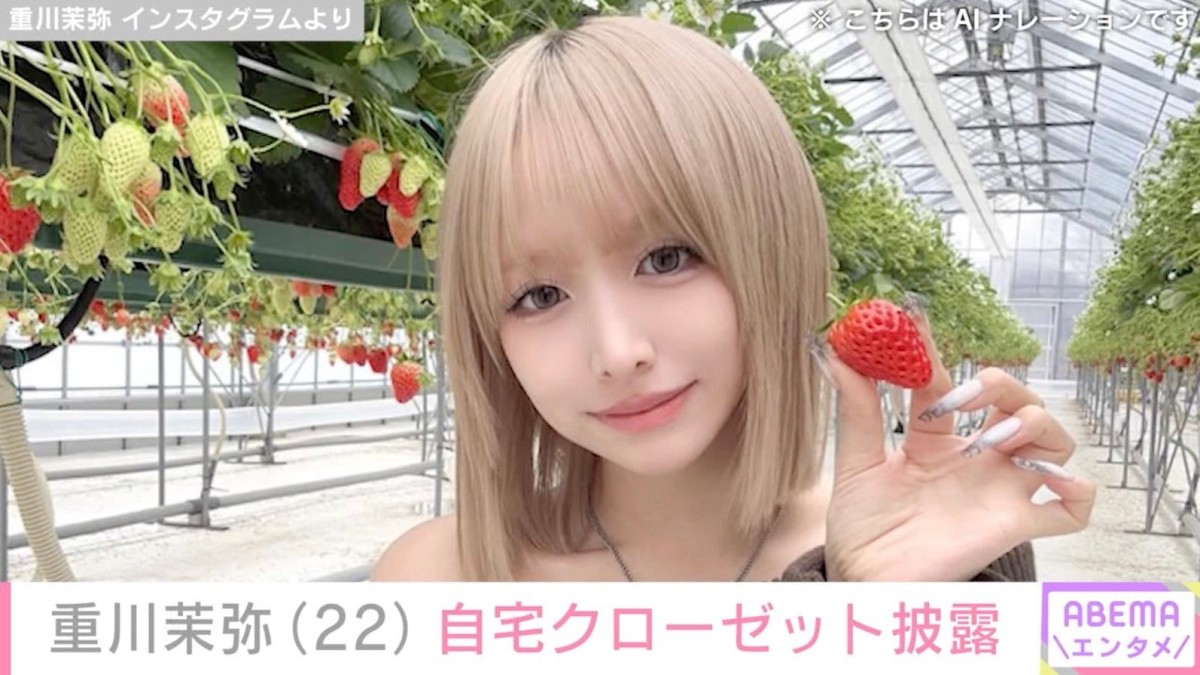 16歳で出産 2児のシンママ・重川茉弥（22）、マイホームのクローゼットを披露