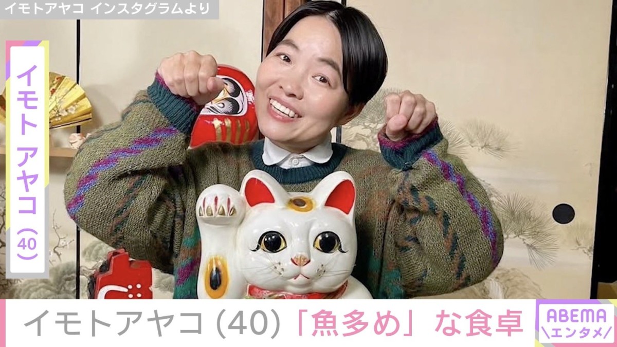 “生活感ある”キッチンが話題・イモトアヤコ（40）、魚介をふんだんに使った食卓披露