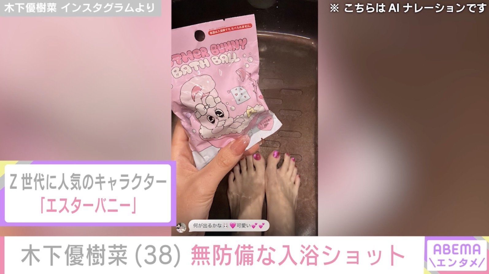 木下優樹菜さん Instagramより