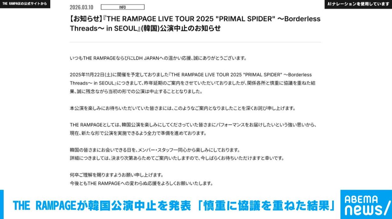 THE RAMPAGEが韓国公演中止を発表 「慎重に協議を重ねた結果」