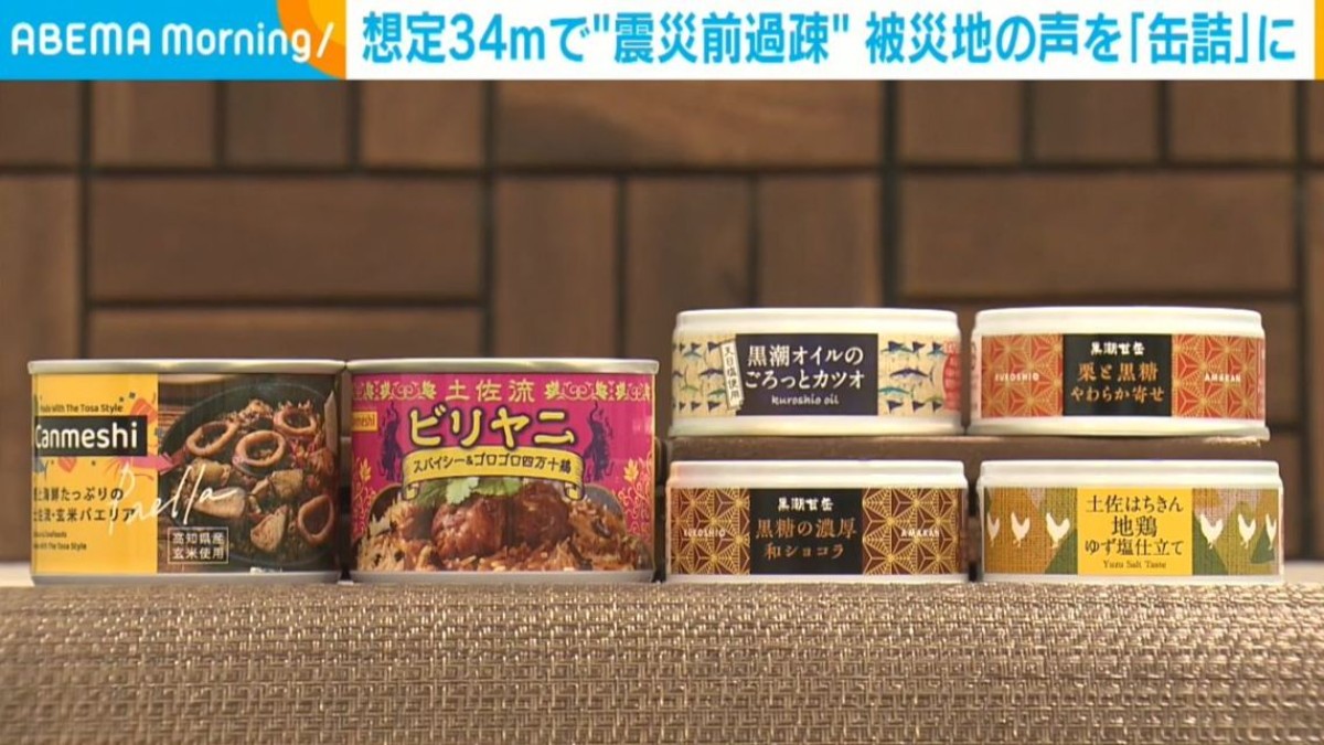 「食料ではなく食事が必要」最大34m津波予測の町「震災前過疎」加速も缶詰で雇用創出 売上は1億円を達成