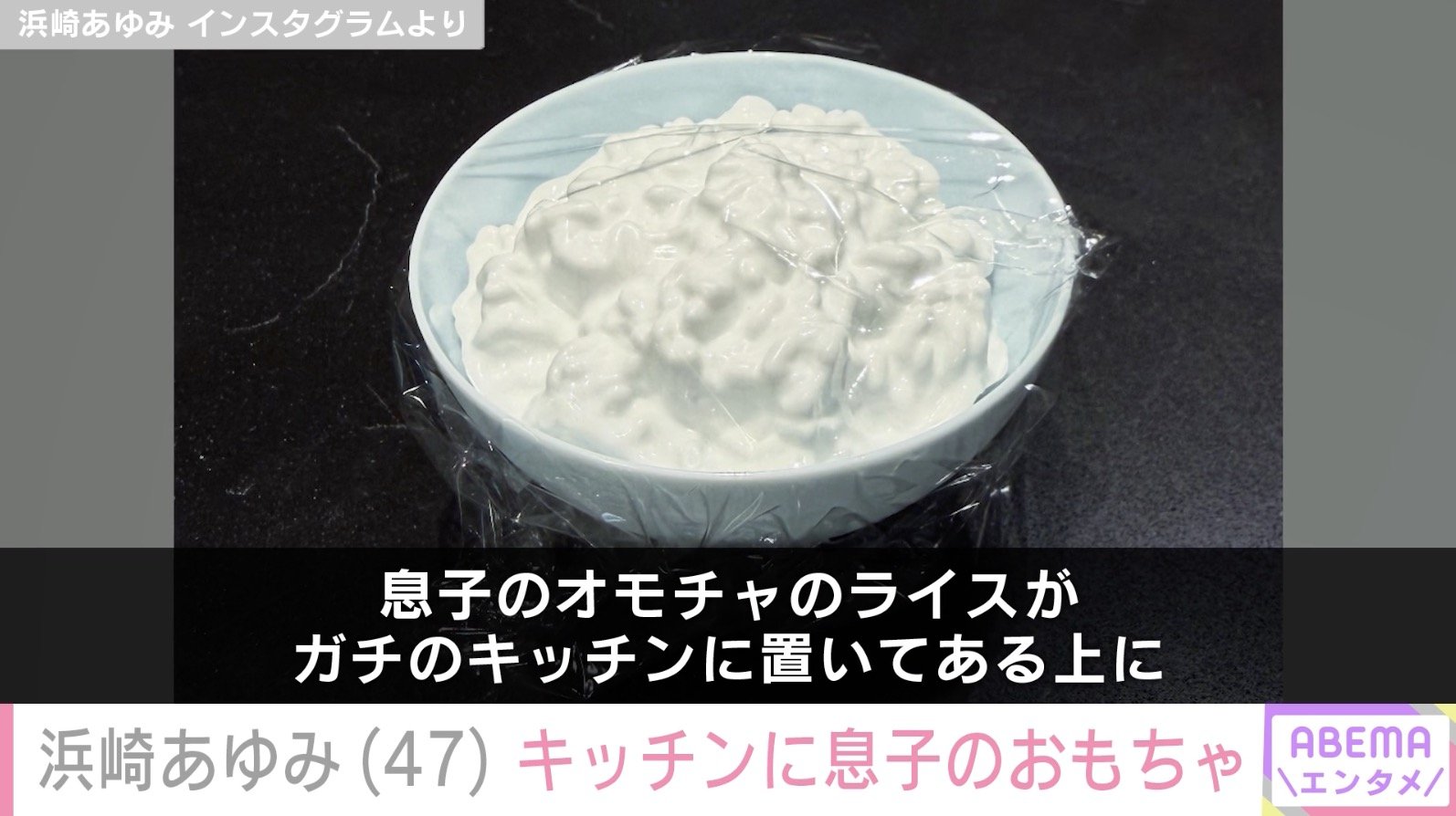 【写真・画像】息子を公開し話題・浜崎あゆみ（47）、息子のオモチャがキッチンに「これまじニヤニヤした」　2枚目
