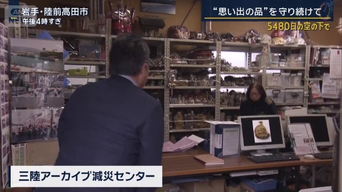 三陸アーカイブ減災センター