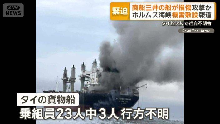 被害を受けたタイの貨物船