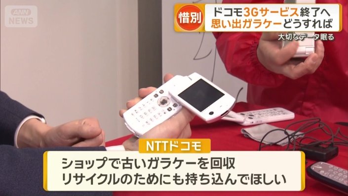 ドコモではショップで古いガラケーを回収