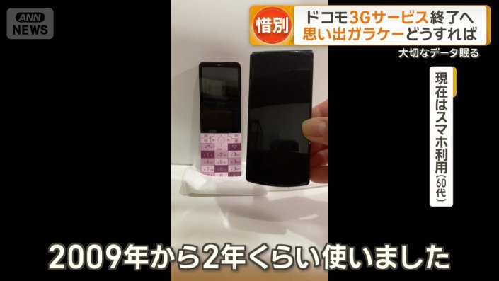 お気に入りの携帯を記念に残す人も