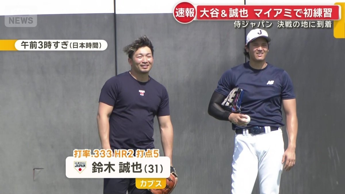 侍ジャパンがWBC決戦の地に到着　大谷翔平、鈴木誠也、岡本和真らマイアミで初練習