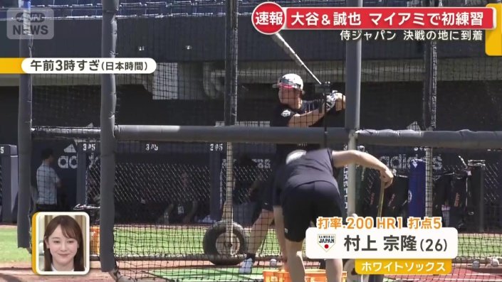 フリーバッティングでは村上選手が快音