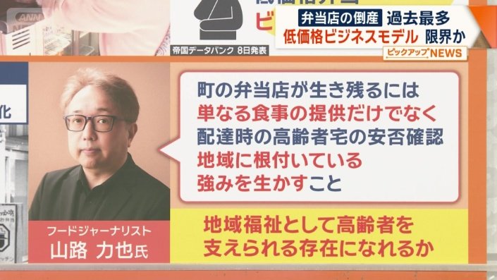 町の弁当店が生き残るには…