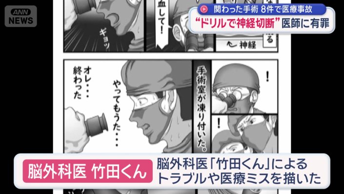 脳外科医「竹田くん」が起こすトラブルや医療ミスを描いたマンガ