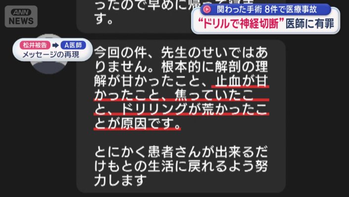 自身のドリル操作が原因だと認めている