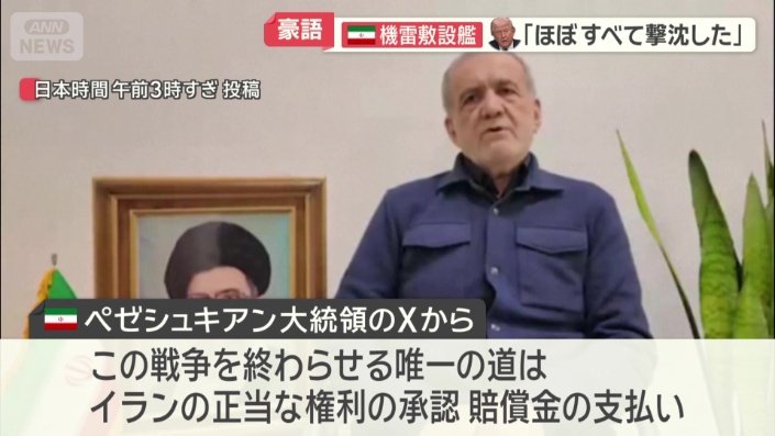 ペゼシュキアン大統領