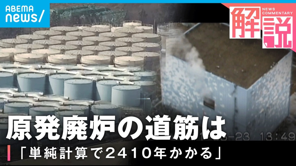 福島第一原発の「これまで」と「これから」を考える 「責任問う裁判」「燃料デブリの回収」どうなる？