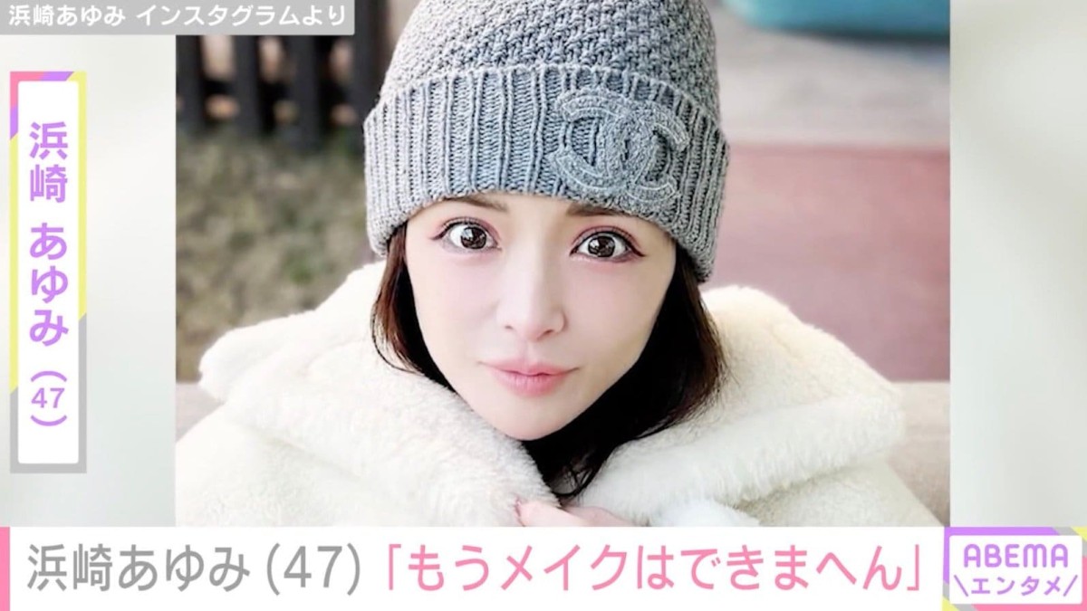 “目がブヨり始めてる”と告白していた浜崎あゆみ「もうメイクはできまへん」顔面どアップの最新ショットを公開