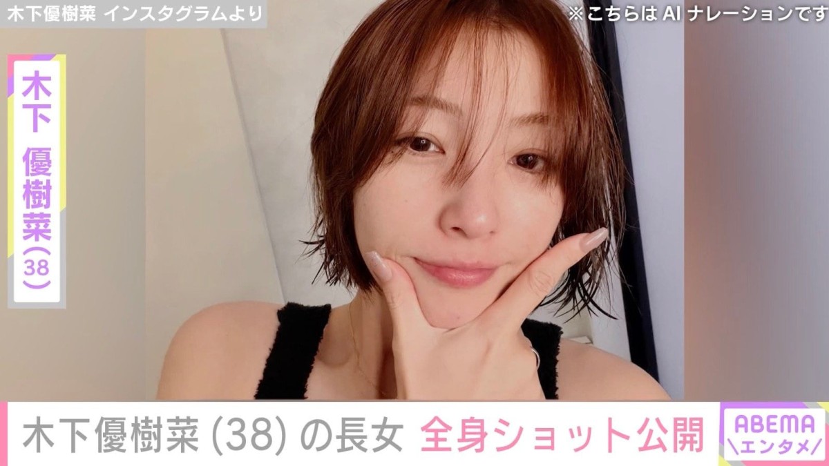 木下優樹菜さん、スタイル抜群と話題の長女・莉々菜さんが全身ショット公開「ママそっくり」の声