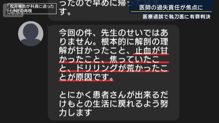 松井宏樹被告が科長に送ったLINE