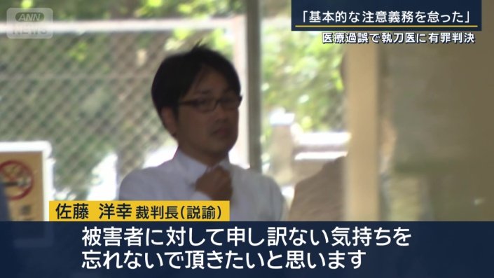 佐藤洋幸裁判長