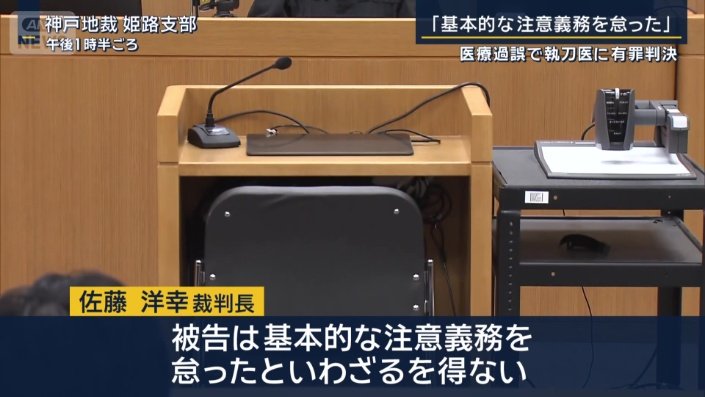 佐藤洋幸裁判長