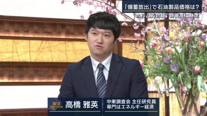 中東調査会・高橋雅英主任研究員