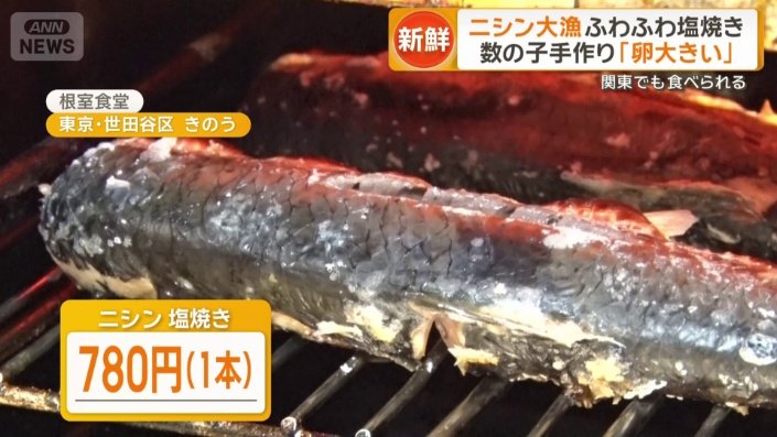 ニシンの塩焼き