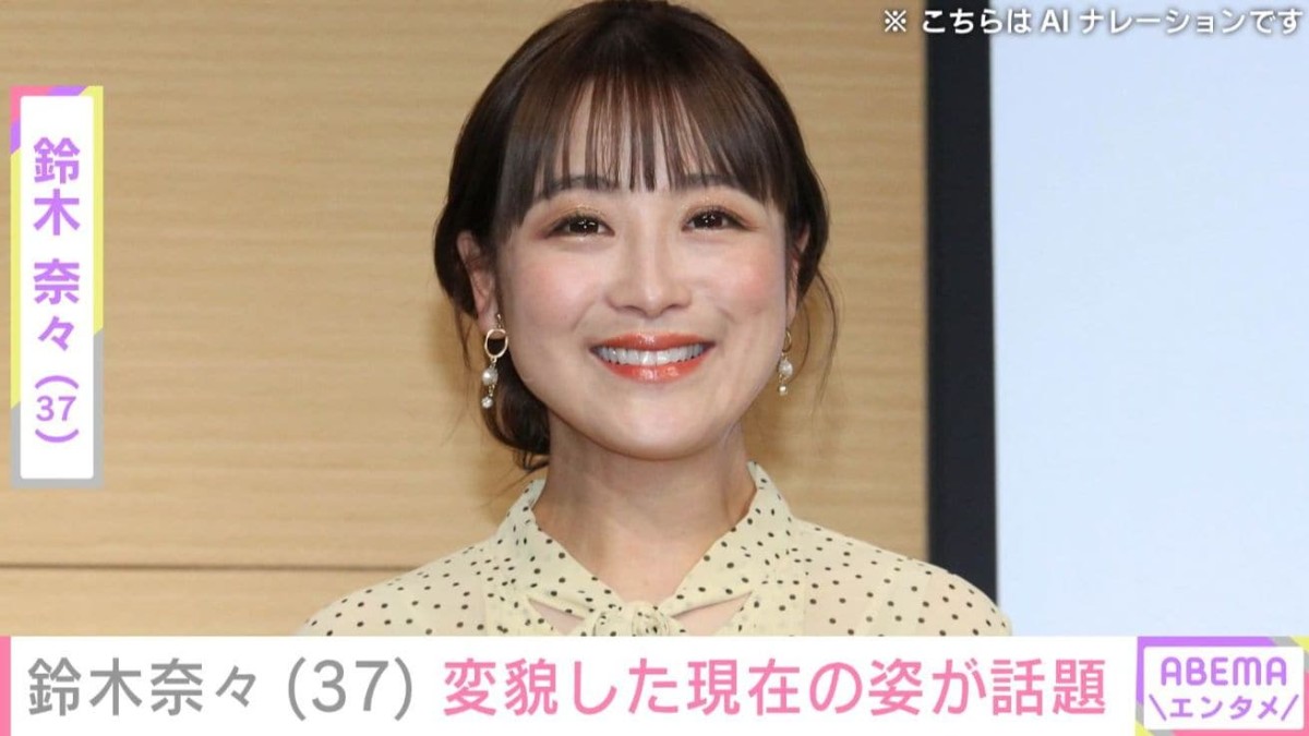 体重公表の鈴木奈々（37）、変貌した姿に「お人形みたい」「めちゃくちゃカワイイ」など絶賛の声