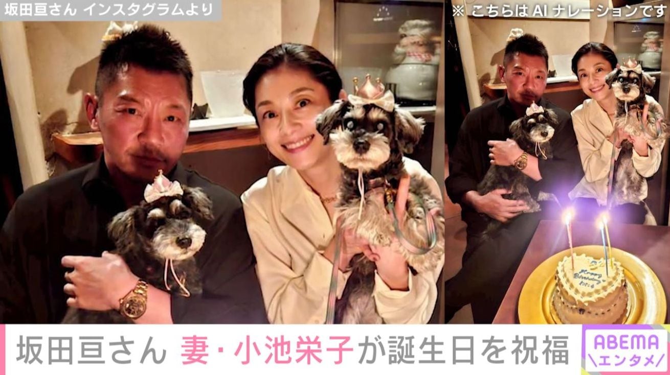 坂田亘さん/小池栄子