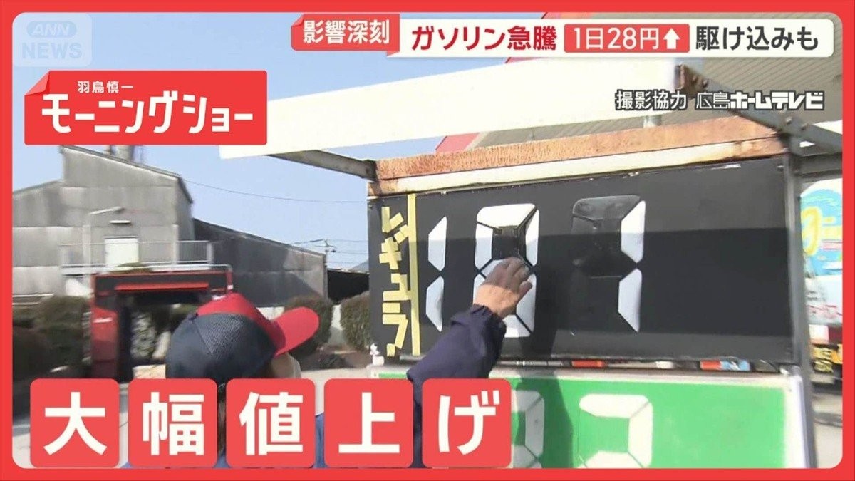 原油高騰で生活に深刻影響　ガソリン高騰1日28円↑も　クリーニング店「不安しかない」