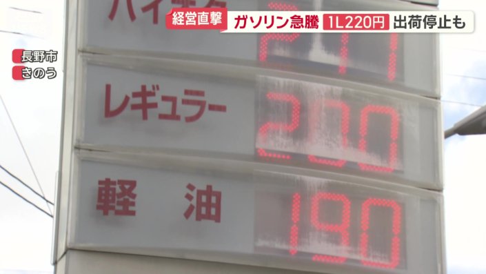 1リットル200円を超えた場所も