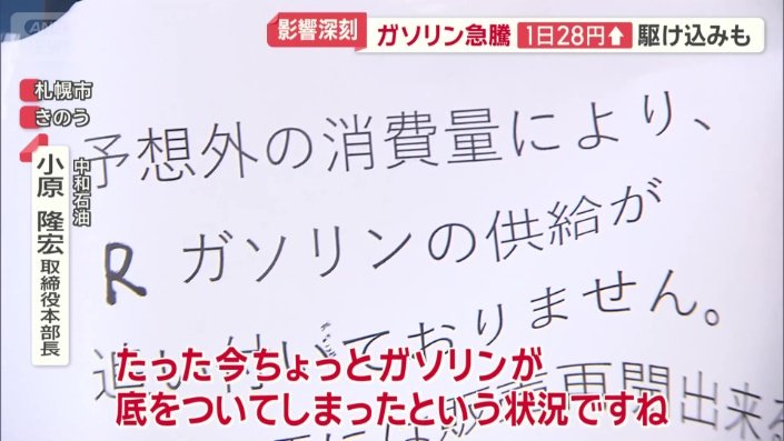 ガソリンスタンドがまさかの“ガス欠”
