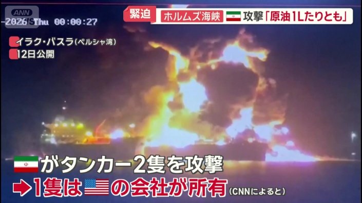 炎に包まれたタンカー