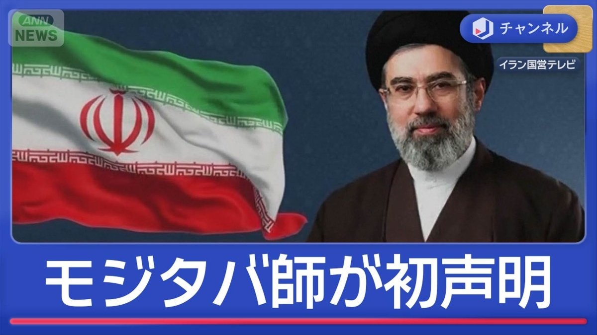 「ホルムズ海峡封鎖は継続」モジタバ師が初めて声明