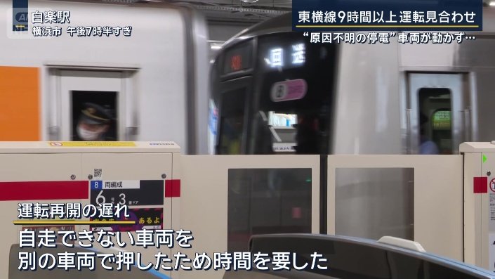 止まってしまった車両