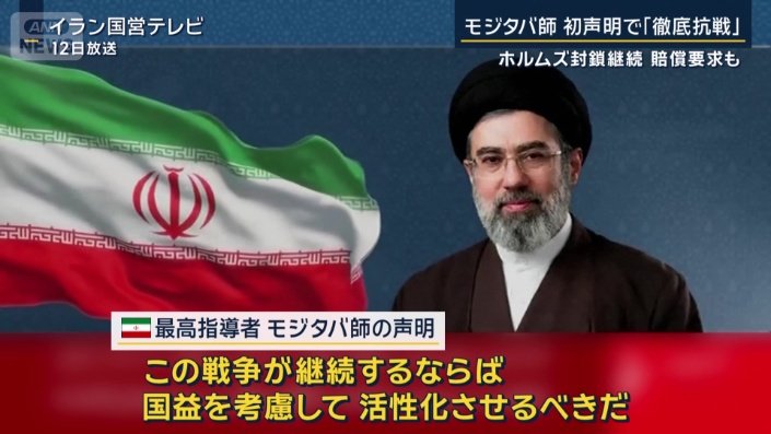 イラン最高指導者　モジタバ師の声明