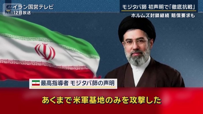 イラン最高指導者　モジタバ師の声明