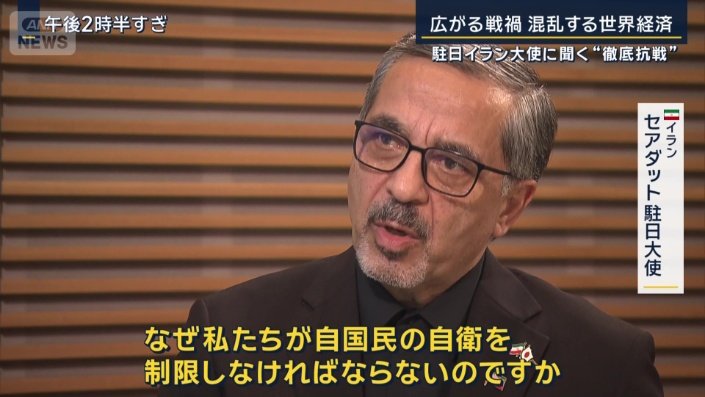 イラン　セアダット駐日大使