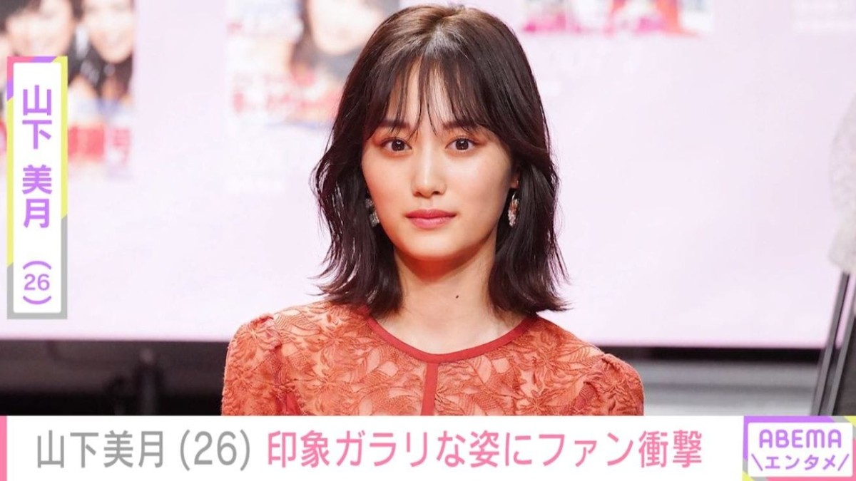 「乃木坂46」卒業から2年・山下美月、印象ガラリな姿にファン衝撃「マジでヤバいんだが」「いつもと雰囲気違う」