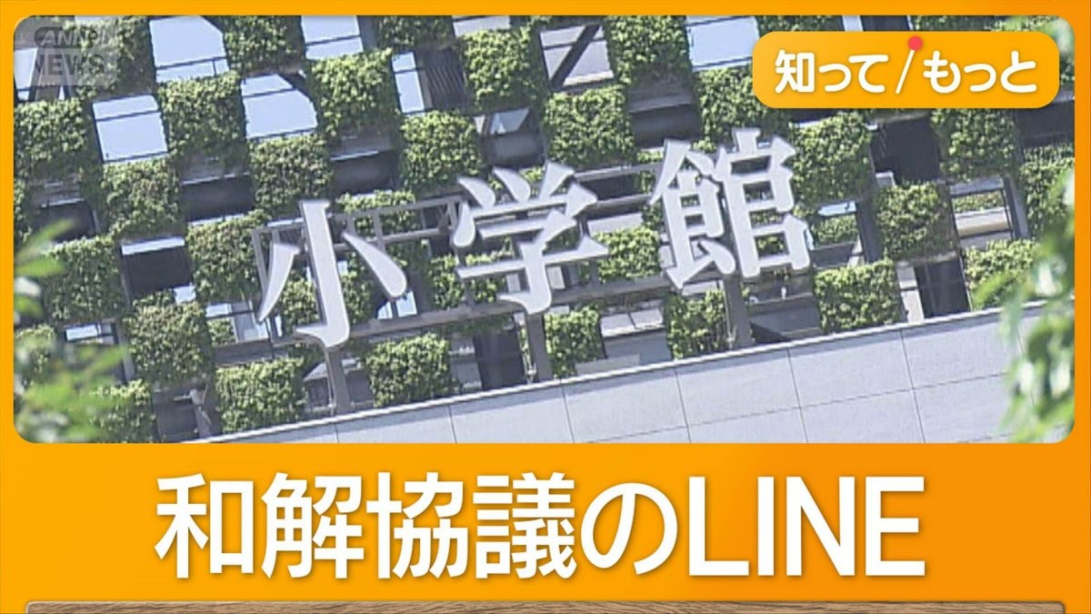 「連載再開できなかったら払えない」小学館編集部員が和解協議のLINEに加わる