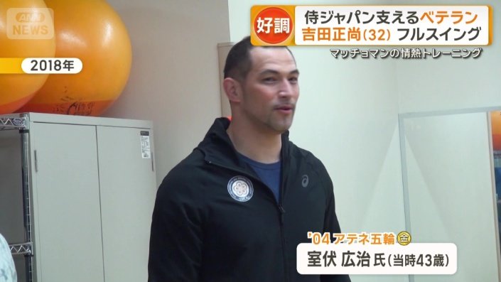 吉田選手を救った室伏広治さん