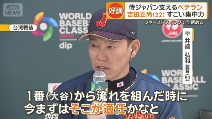 井端弘和監督