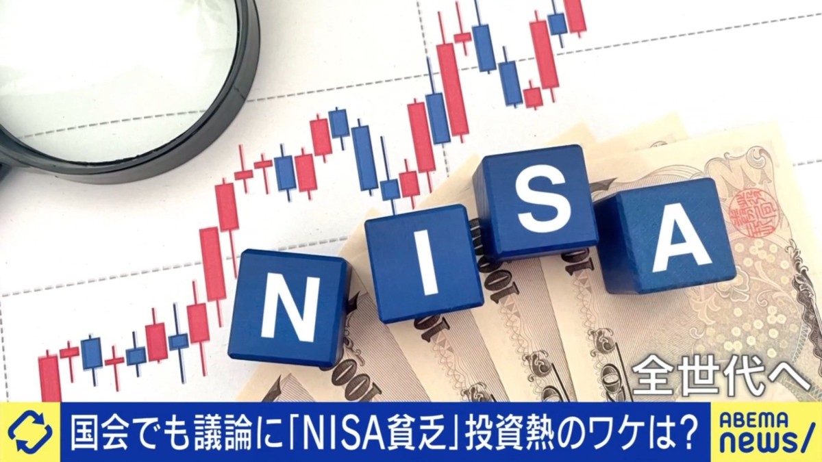 片山財務大臣も「ショック」当事者に聞く「NISA貧乏」はなぜ生まれる？