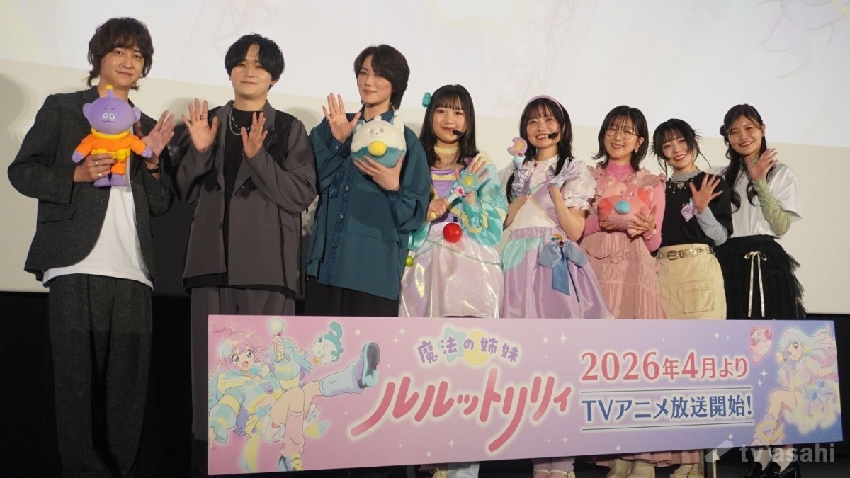 【エンタメ取材現場】Hey! Say! JUMP八乙女光、橘めい、小鹿なお　TVアニメ「魔法の姉妹ルルットリリィ」プレミア上映会