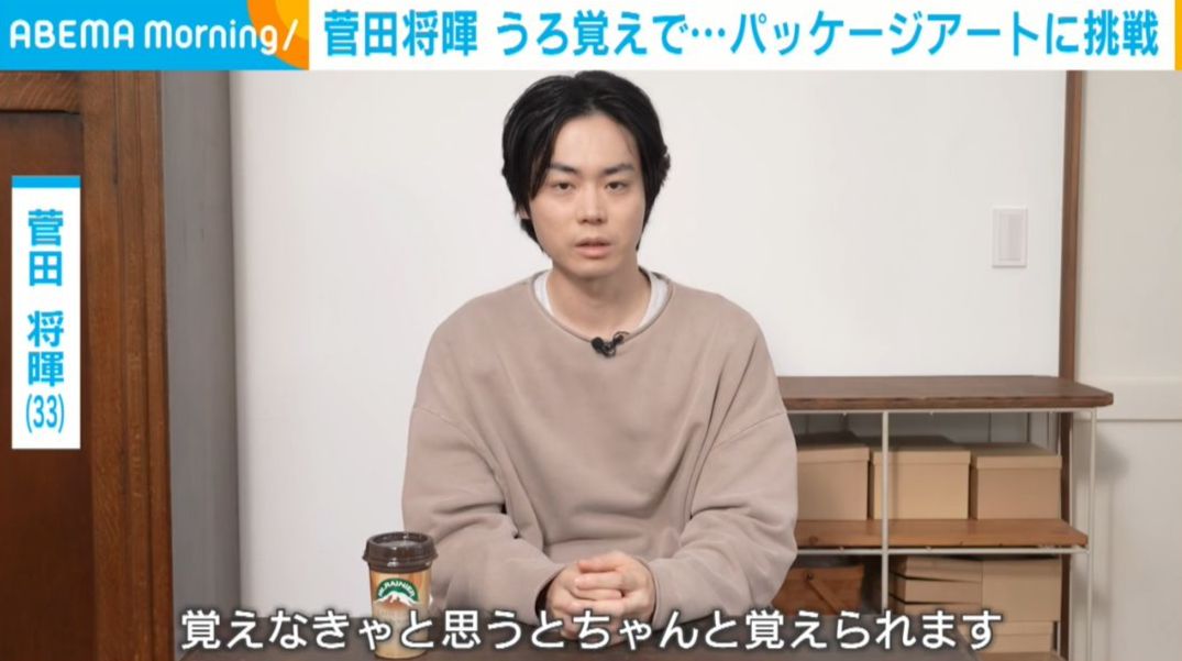 菅田将暉「友達が4〜5kgくらい送ってくれたので」“最近夢中になっていること”を明かす