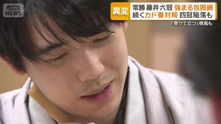 藤井六冠に何が起きている?