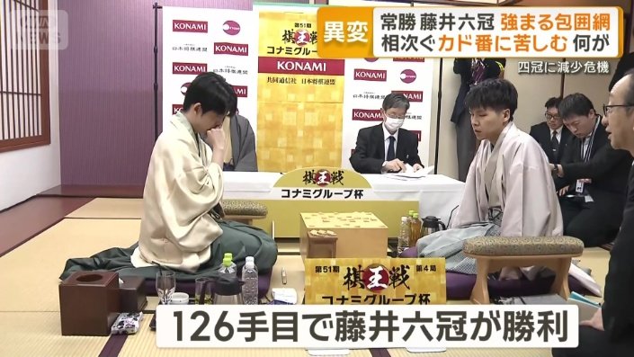 126手目で藤井六冠が増田八段に勝利